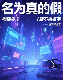 福腦界