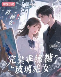 伪装成糖的玻璃渣