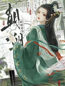 綜穿：朝朝暮暮
