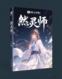 然灵师