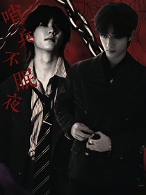祺鑫：哨兵不眠夜