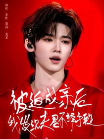 宋亚轩：顽石