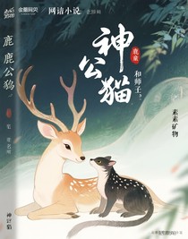 鹿童和師叔