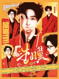 综艺：生羽翼