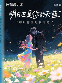 明日也是你的天蓝