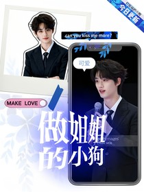 TNT：做姐姐的小狗