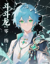 斗龙：零之轨迹