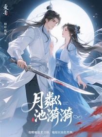 月粼池漪漪