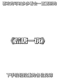 荒唐一夜