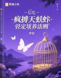 疯批天蝎强制饲养法则