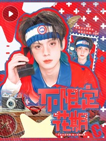 登陆日：不限定花期