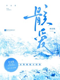 骸爱