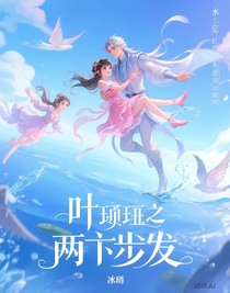 葉羅麗之雙向奔赴