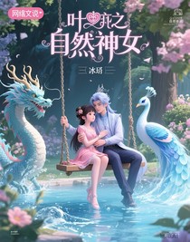 叶罗丽之自然神女