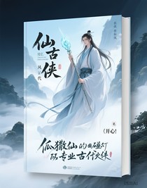 孤独散仙的碰瓷专业户恋人