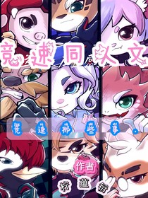 竞速cp大乱炖