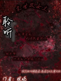 聆听的