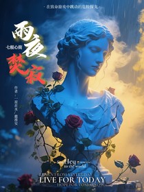 七根心簡：雨夜焚寂