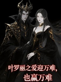葉羅麗之朦朧回憶