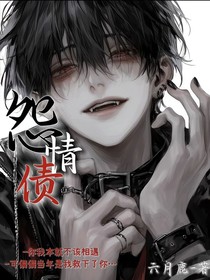 怨情債