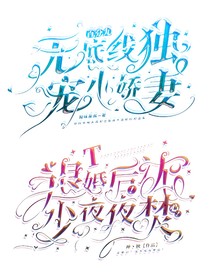 电子蝴蝶无偿封面铺（请移步隔壁）