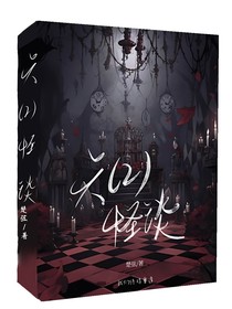 六（2）怪谈