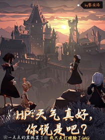 HP：天氣真好，你說是吧？