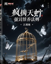 疯批天蝎强制饲养法则
