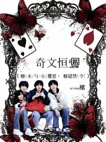 奇文恒铭：檀木与小苍兰：标记禁令