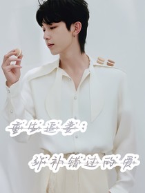 重生追妻：弥补错过的爱