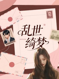 刘耀文：乱世绮梦
