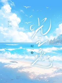修罗——光之恋