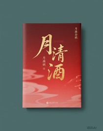 月清酒