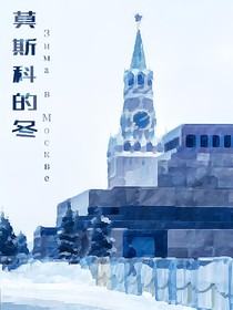 CH：莫斯科的冬