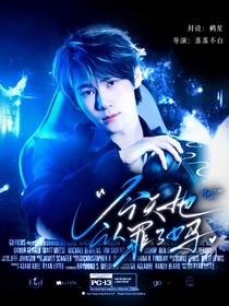 TNT：今天她认罪了吗