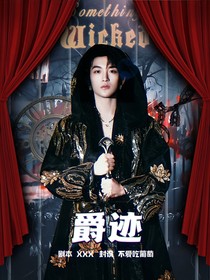 小葡萄封面铺