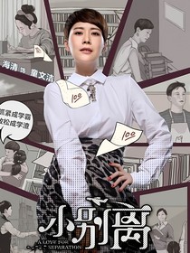 小别离电视剧