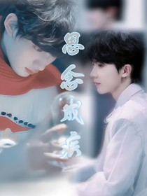 祺鑫：思念成疾