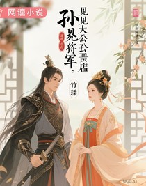 孙均：见过大长公主殿下