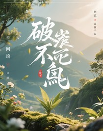 破晓不死鸟