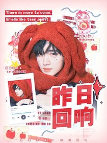 换乘：昨日回响