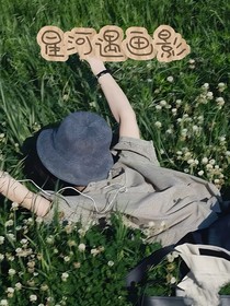 星河遇画影