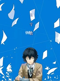 文野——答案（用小号继续更）