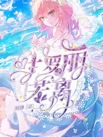 葉羅麗之若離