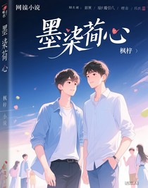 墨染衿心