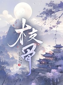 枝骨