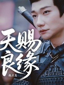 折腰：许你放肆