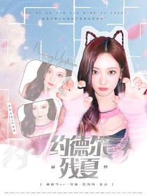 LPL：约德尔残夏