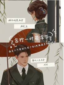 含檸一葉若浮華