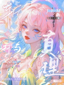 斩神：我与真理只差一步